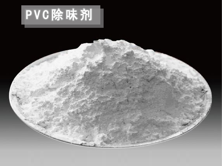 PVC除味剂生产厂家