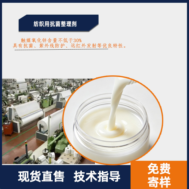 纺织用抗菌整理剂主图.jpg 纺织用抗菌整理剂主图.jpg