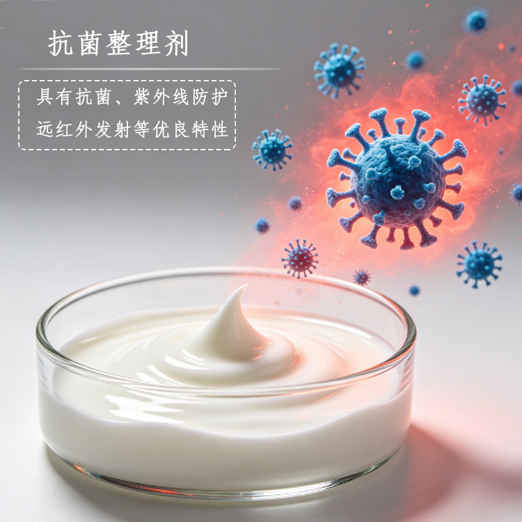 纺织用抗菌整理剂主图1.jpg 纺织用抗菌整理剂主图1.jpg