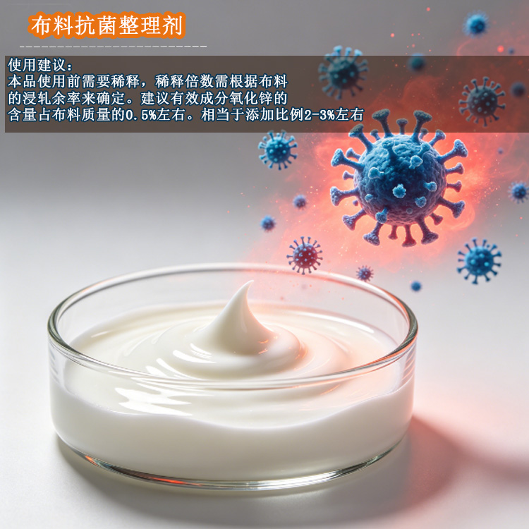 纺织用抗菌整理剂主图3.jpg 纺织用抗菌整理剂主图3.jpg