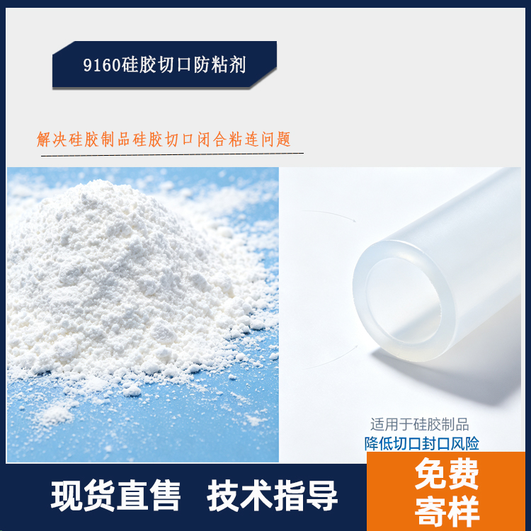 硅胶切口防粘剂主图.jpg 硅胶切口防粘剂主图.jpg