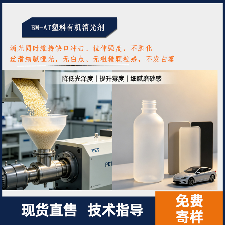 塑料消光剂图.jpg 塑料消光剂图.jpg
