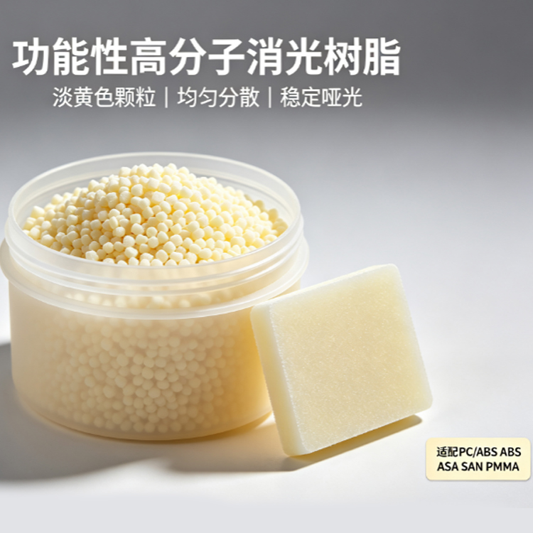 塑料消光剂图5.jpg 塑料消光剂图5.jpg